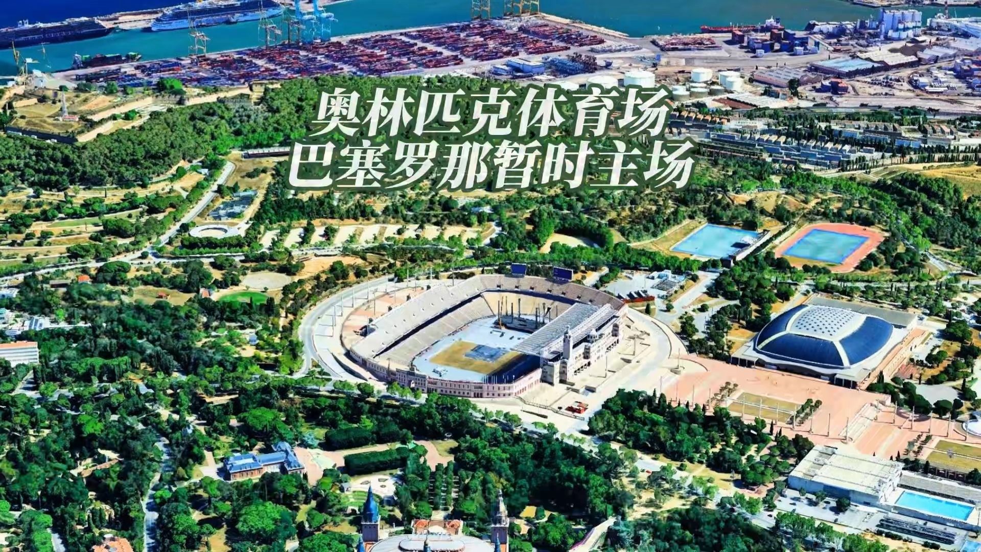 详细阅读:巴塞罗那主场(巴塞罗那主场在哪) 巴塞罗那主场(巴塞罗那主场在哪)